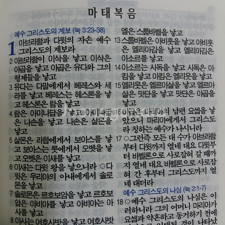 [판매완료]미사용 포켓용 소장용 고급가죽 개역개정 성경--6