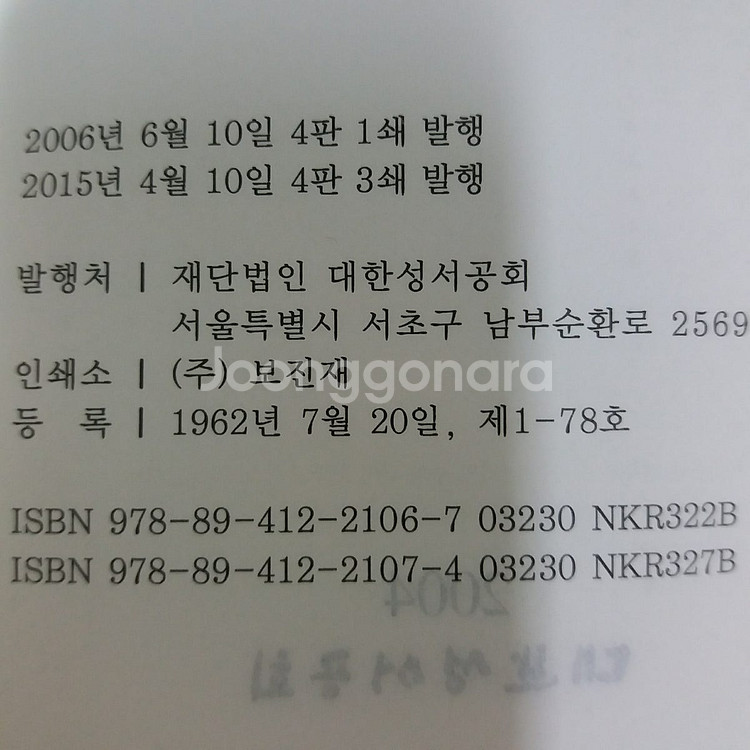[판매완료]미사용 포켓용 소장용 고급가죽 개역개정 성경--3