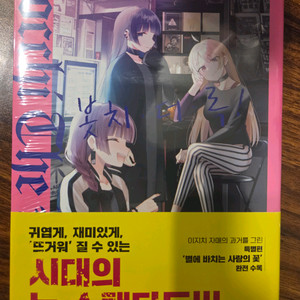 봇치 더 록 5권 초판 미개봉