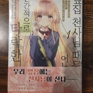 옆집천사 코믹스 1,2권 미개봉 초판