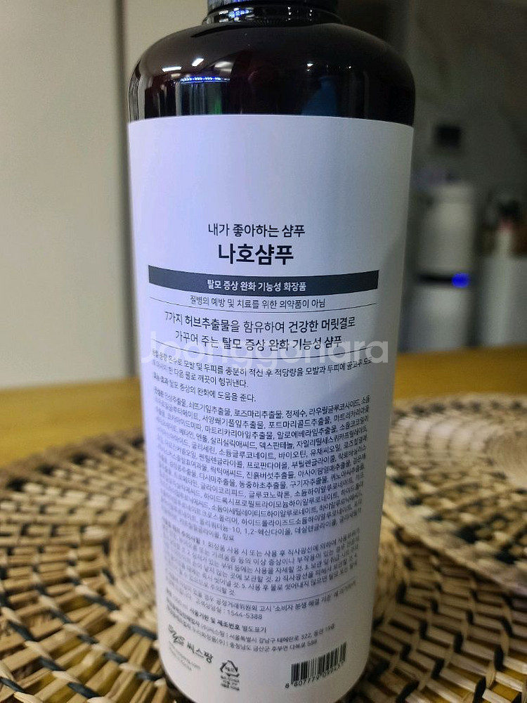 탈모완화기능성 나호샴푸 미개봉--1