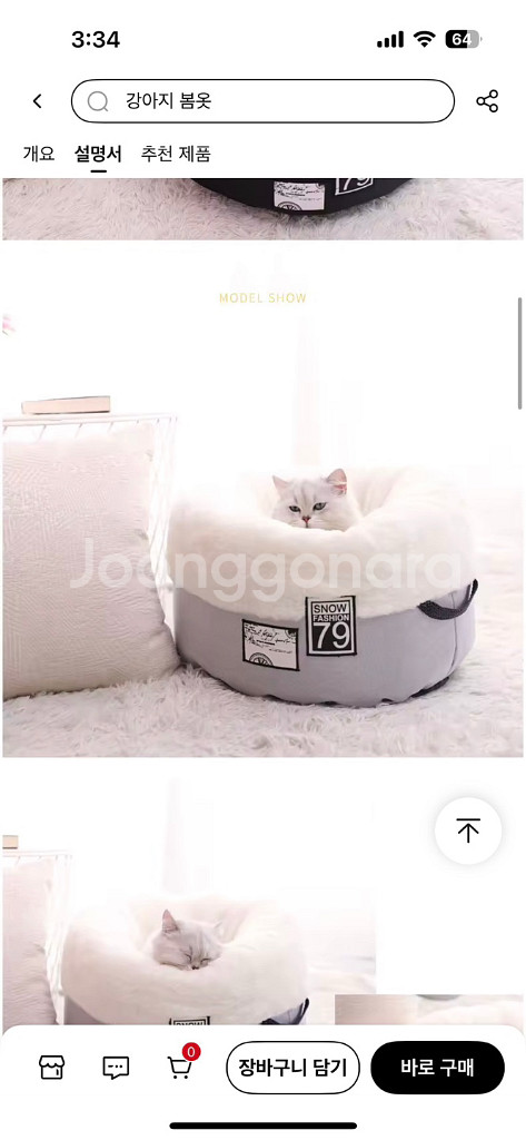 고양이 폭신침대--0