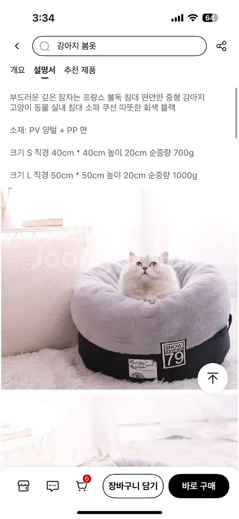 고양이 폭신침대--1