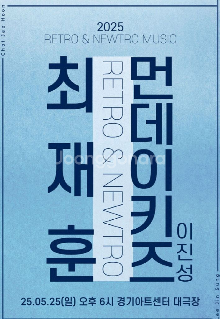 최재훈 먼데이키즈 콘서트 티켓--0