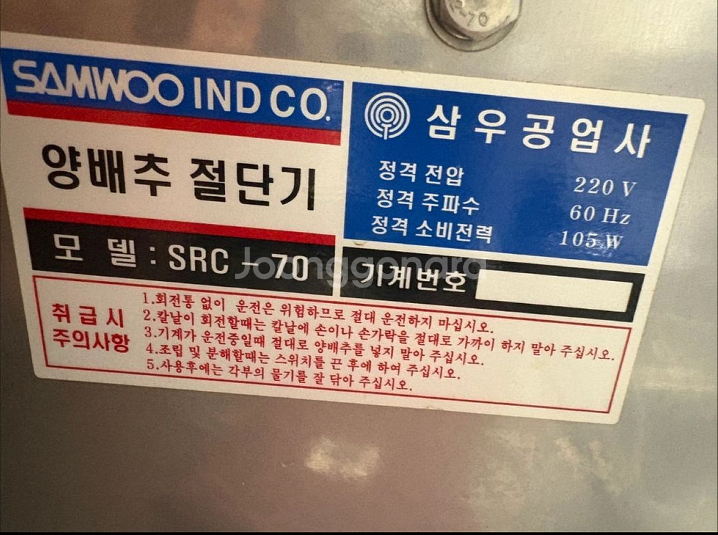 양배추 절단기 삼우--1