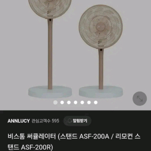 비스톰 써큘레이터 선풍기