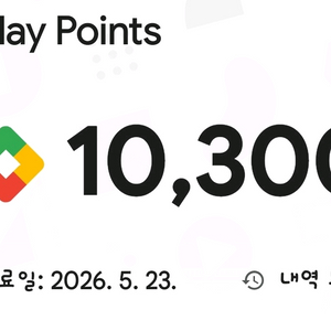 구글플레이포인트 10300점 전부 팝니다