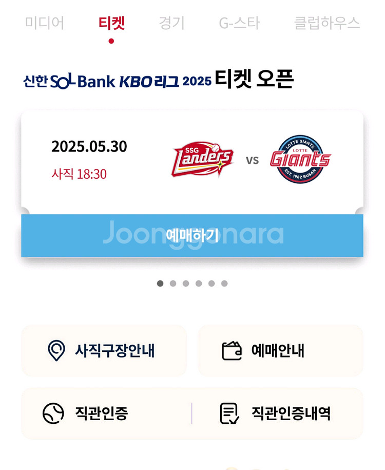 5/30 롯데 ssg야구 자리교환--0