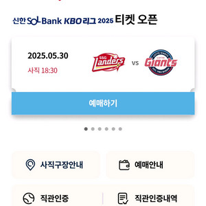 5/30 롯데 ssg야구 자리교환