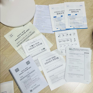 요양보호사 문제집 교재