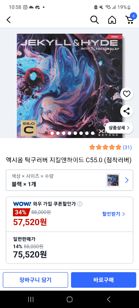 스티가 에벤홀즈 NCT VII 탁구라켓 판매(글 필독)--6