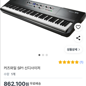 Kurzweil SP1