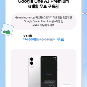 구글 원 AI Premium 6개월 팝니다