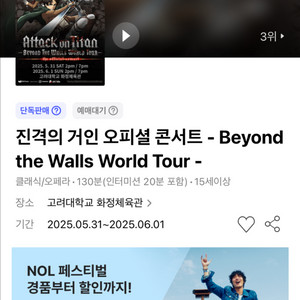 진격의거인 콘서트 티켓 양도합니다