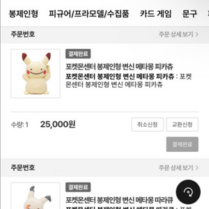 메타몽 따라큐, 피카츄 인형