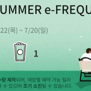 스타벅스 프리퀀시 판매합니다