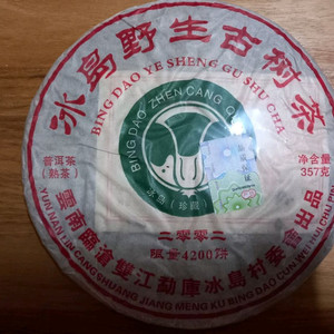 2002년 야생보이차