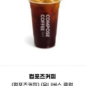컴포즈 아메리카노 커피
