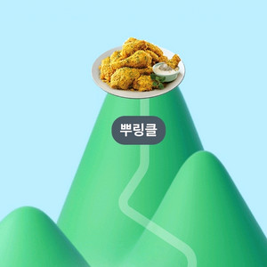 뿌링클 무료!! 같이 먹어요!!