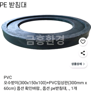 PE 받침대,오수받이 철괴받침대