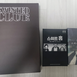 머더 미스터리 스위트홈, 크세르크세스의 그림자