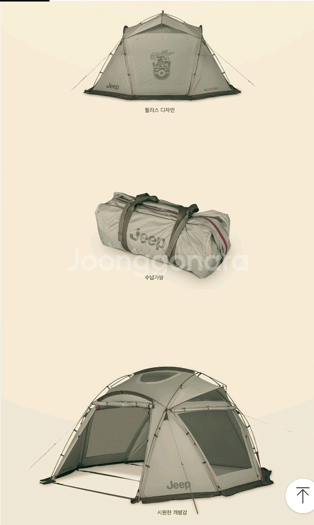 신품)지프 윌리스 포트 쉘터돔 캠핑용 쉘터텐트--5