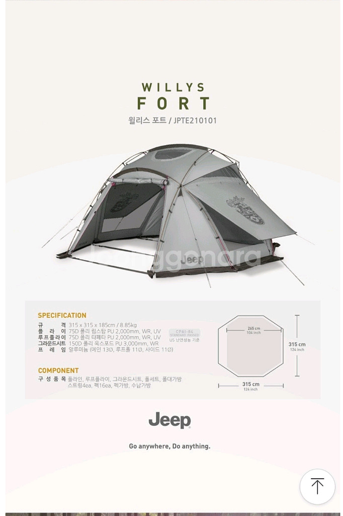 신품)지프 윌리스 포트 쉘터돔 캠핑용 쉘터텐트--1