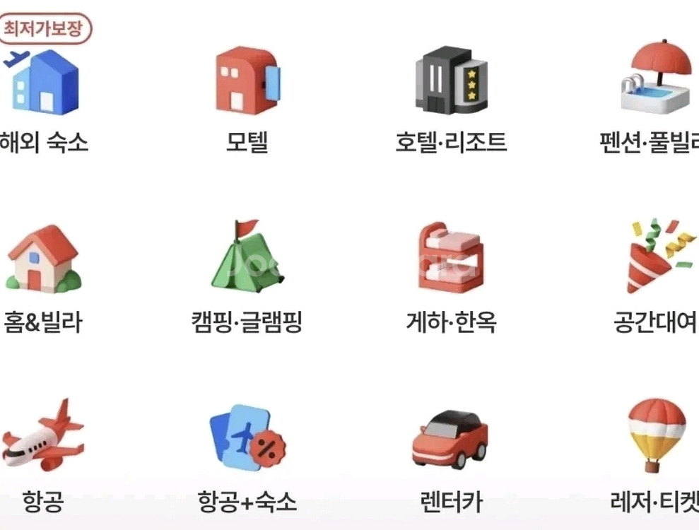 야놀자 / 여기어때 20% 할인된 가격에서 예약해줄분--0