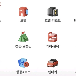 야놀자 / 여기어때 20% 할인된 가격에서 예약해줄분