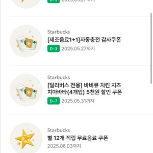 별12 음료쿠폰