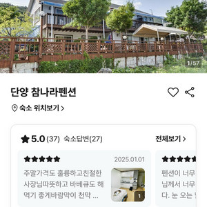 단양 펜션 숙박권