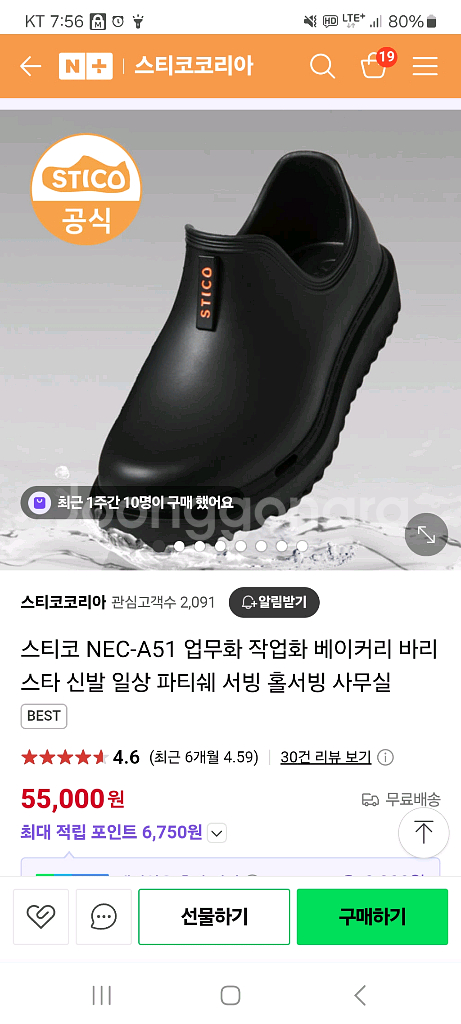스티코 NEC-A51 업무화 작업화 신발 250--4