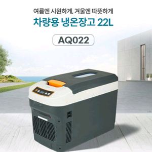 차량용/캠핌용 컴스 온냉장고 팝니다