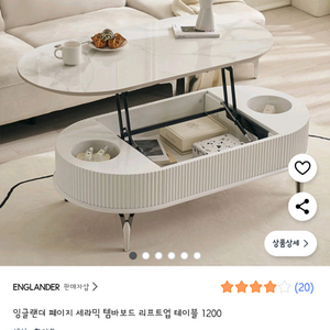 잉글랜더 페이지 세라믹 템바보드 리프트업 테이블