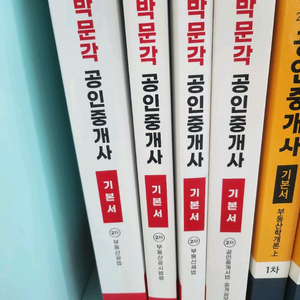 박문각 공인중개사 23년도 2차과목