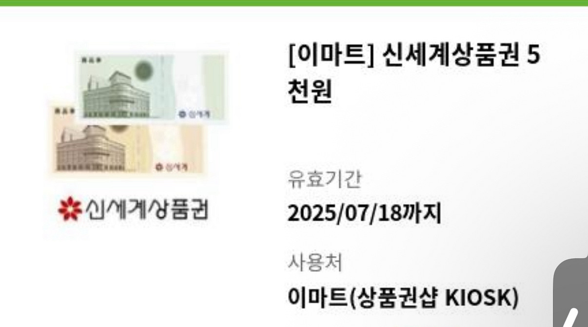 신세계상품궘 5천원 팔아요--0