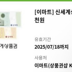 신세계상품궘 5천원 팔아요