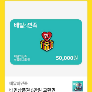 배민 5만원권 판매합니다