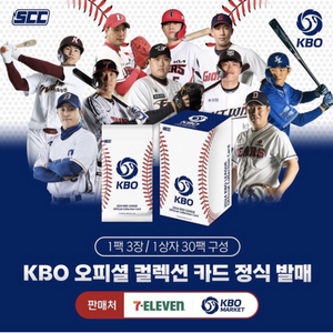 2024시즌 kbo 야구카드
