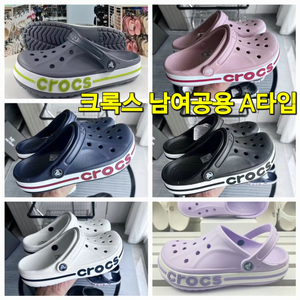 정품 남여공용 크록스+예쁜지비츠2개일괄(새상품)