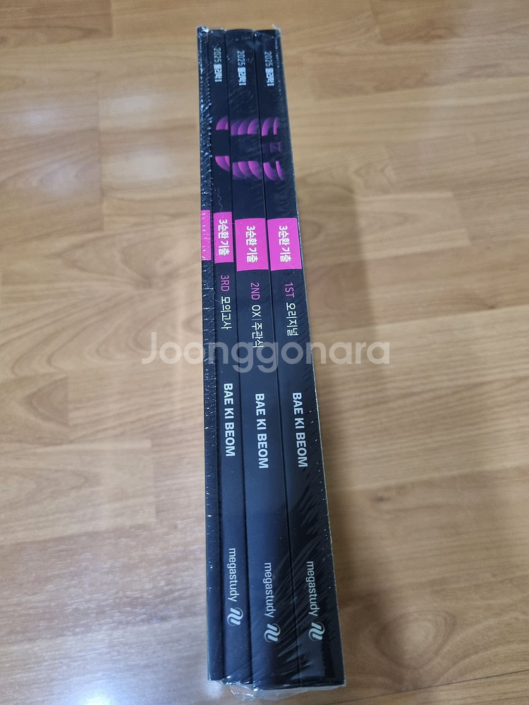 배기범 2025 3순환 기출-4권세트--1