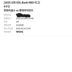 한화vs롯데 05/24