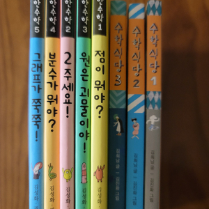 만만한수학과 수학식당 총 8권