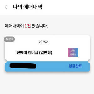 롯데 자이언츠 선예매 대여