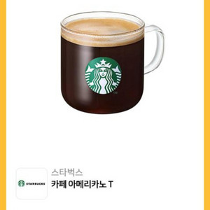 스타벅스 아메리카노 팝니다
