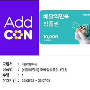 배민상품권 1만원권