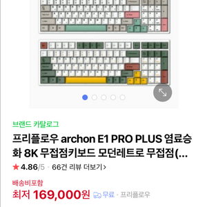 프리플로우 아콘 E1 PRO PLUS 무접점키보드