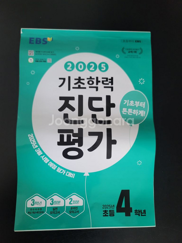 2025 초등4 진단평가--0