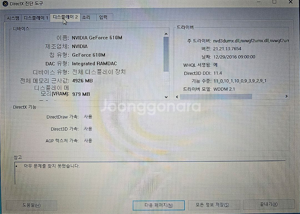 삼성노트북 NT300E5C-S65M--4
