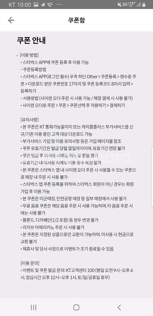 사이렌오더 전용 스타벅스 아메리카노T 교환권--0